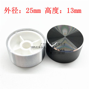 25x13银色光身旋钮 高光旋钮 铝合金旋钮 电位器旋钮帽 梅花轴6mm