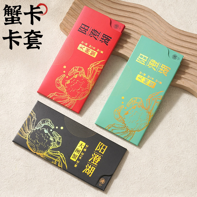 现货大闸蟹提货卡包装盒抽拉款蟹卡封套中秋送礼会员卡螃蟹礼品卡