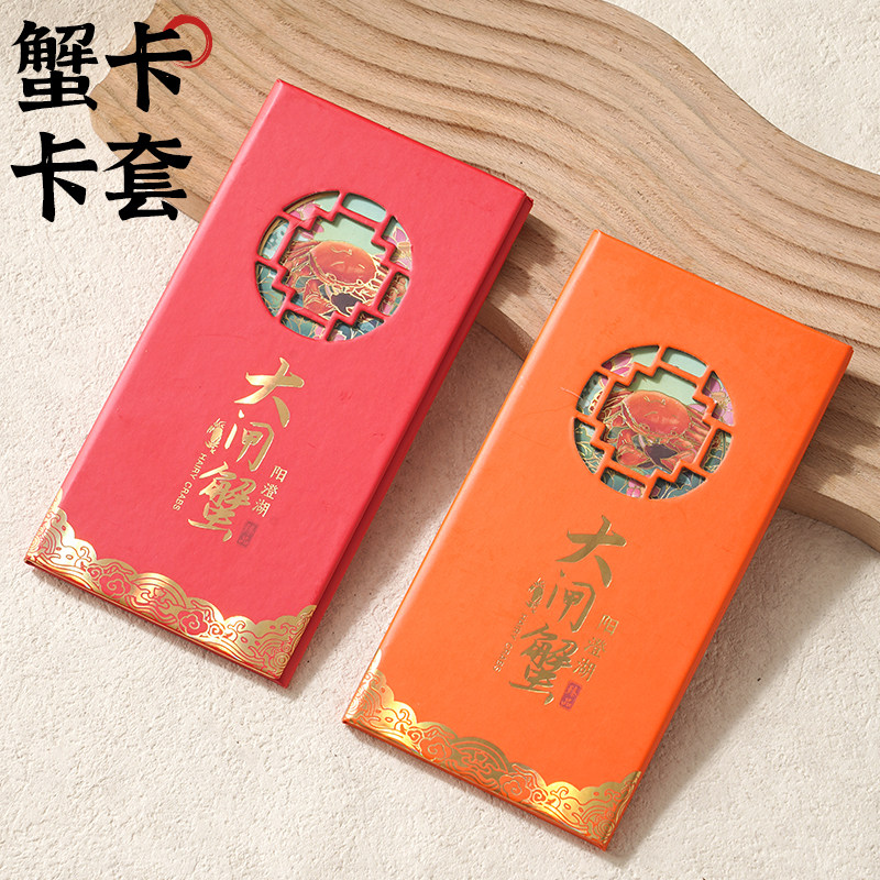 大闸蟹卡套中秋送礼提蟹卡盒现货三折页螃蟹卡封套会员提货卡包装