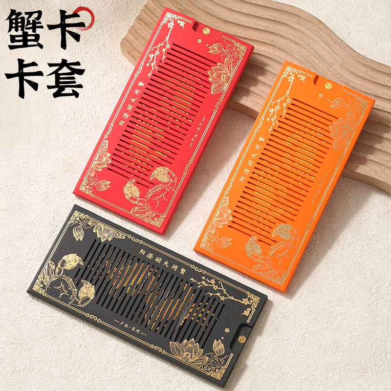 大闸蟹卡套电商提蟹卡盒现货螃蟹会员卡封套节庆提货卡礼品包装盒