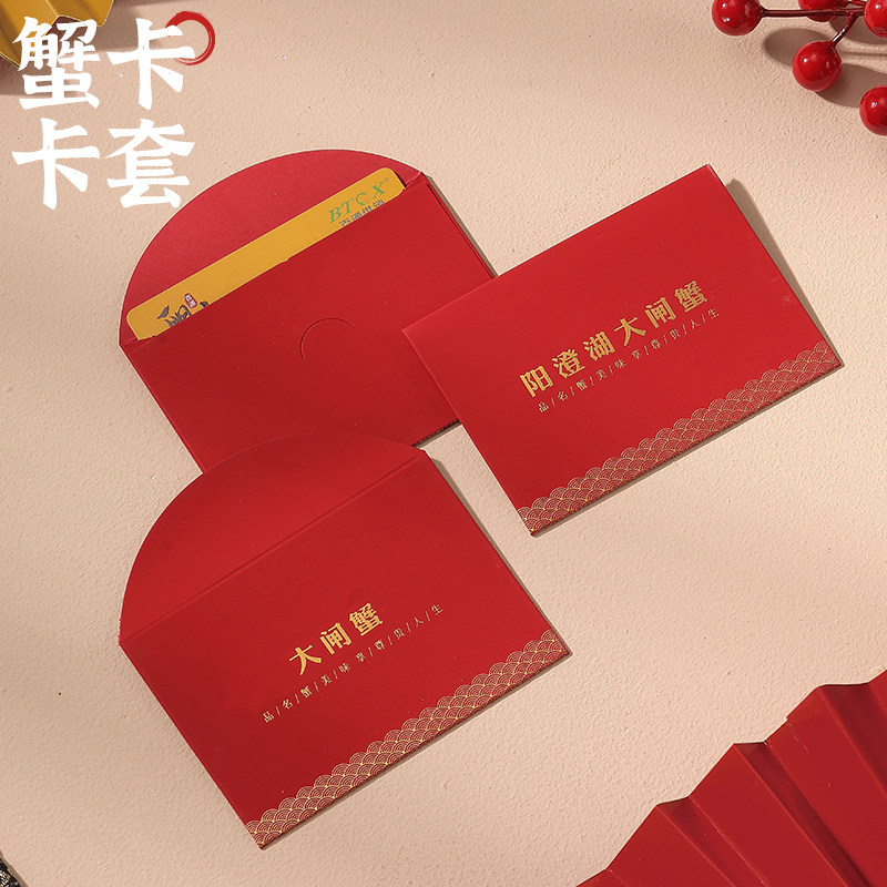 大闸蟹卡套通用现货阳澄湖提蟹卡封套红包海鲜牛羊肉水果礼品卡券