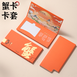 大闸蟹卡套现货通用阳澄湖蟹卡封套定制海鲜牛羊肉礼品提货会员卡