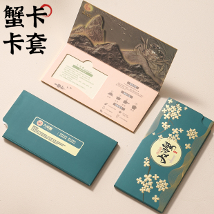 现货大闸蟹卡套通用阳澄湖会员卡礼品卡蟹卡封套vip卡片信封包装