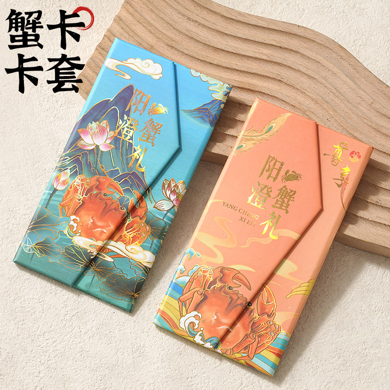 大闸蟹提蟹卡套会员提货卡券封套现货通用包装盒商家礼品卡盒定制