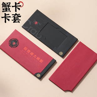 通用阳澄湖大闸蟹礼卡礼券蟹卡封卡套制作订制定制大闸蟹礼品卡套