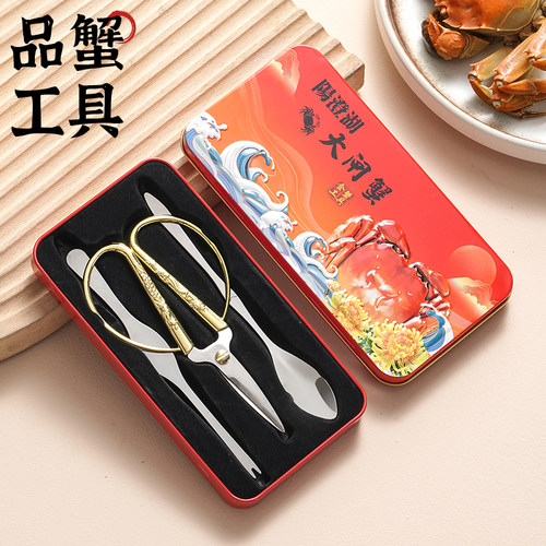 不锈钢吃蟹工具龙凤剪套装礼盒
