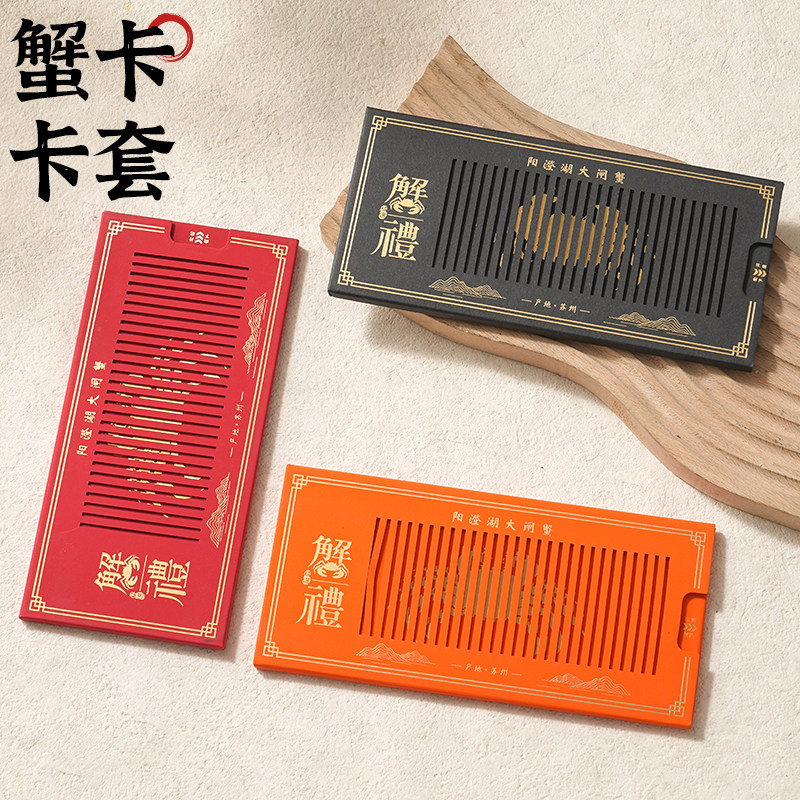 高档大闸蟹卡套电商会员卡提货卡盒包装盒现货通用螃蟹提蟹卡封套