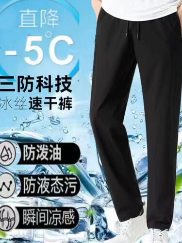 破价福利！仅开一波！男女同款三防速干裤！瞬间凉感冰丝运动裤