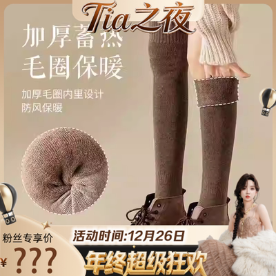 【Tia之夜 大狂欢】拍一发2双！加厚抗寒-30°蓄热保暖毛圈过膝袜