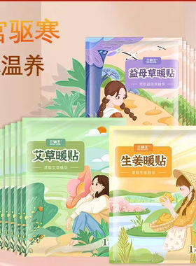 降温福利！拍一发40贴！艾草生姜益母草暖贴自发热贴大姨妈宫寒贴