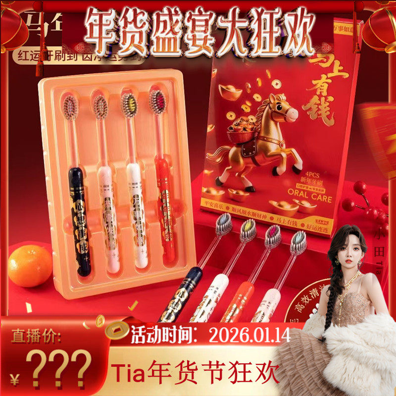 【年货狂欢盛宴】新年高品质凸面螺旋软毛牙刷~360℃高效洁齿护龈,洗护清洁剂/卫生巾/纸/香薰,牙刷/口腔清洁工具,淘宝优惠券,粉丝福利购,淘宝优惠卷