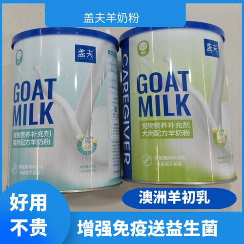 羊奶粉幼犬幼猫咪营养狗用
