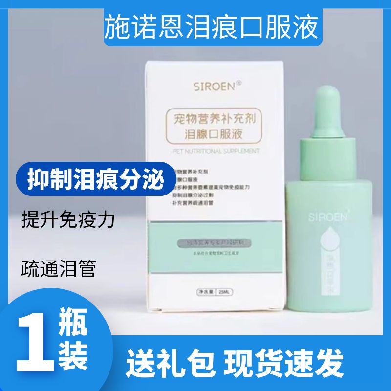 宠物口服泪痕泪腺营养液