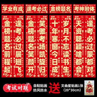 高考对联升学宴对联金榜题名学生教室宿舍寝室创意对联春联自粘贴