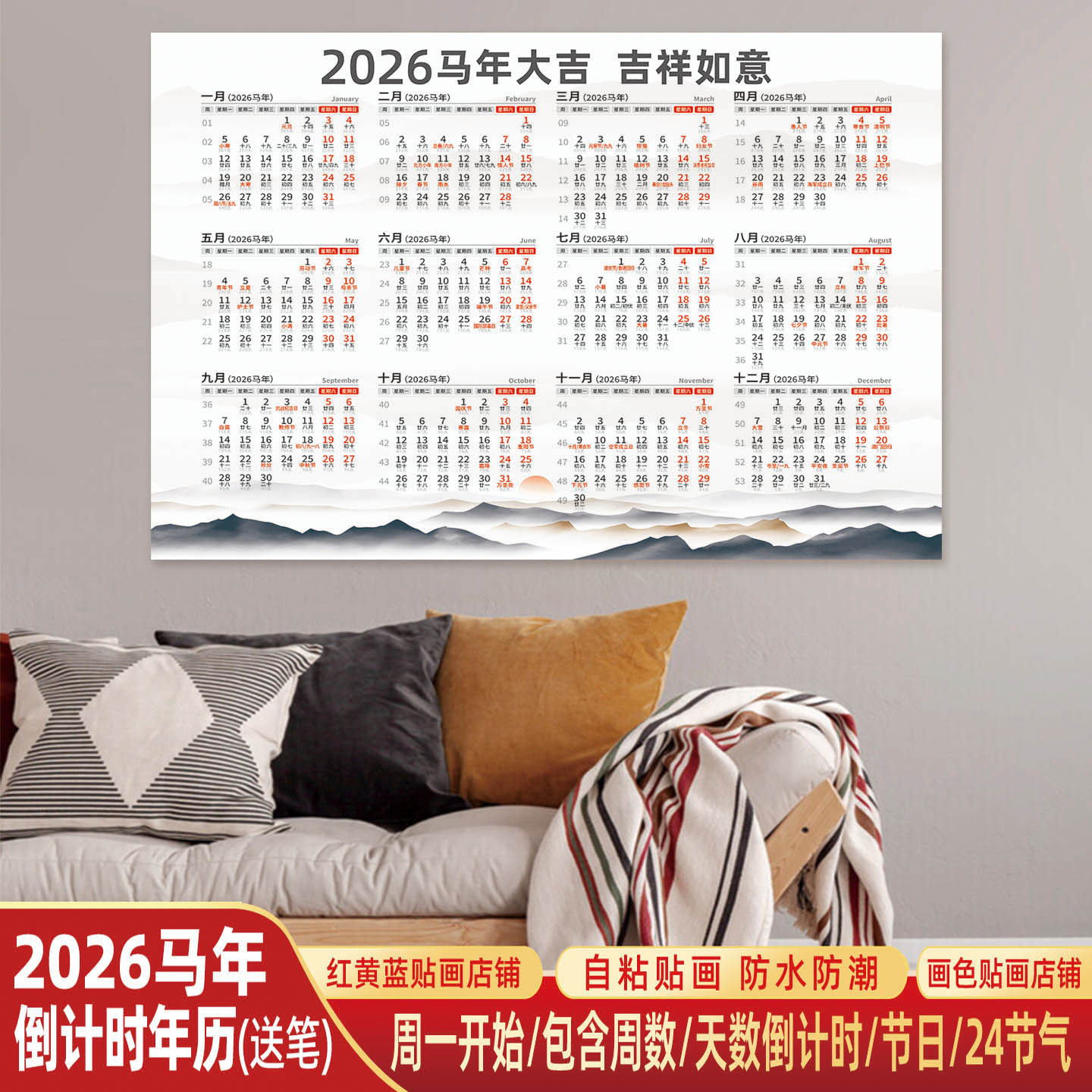 2026年日历新款马年单张年历防水