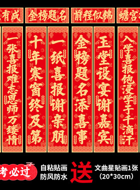 中考高考升学宴对联毕业升学庆功宴谢师宴入学酒店宾馆商店铺装饰