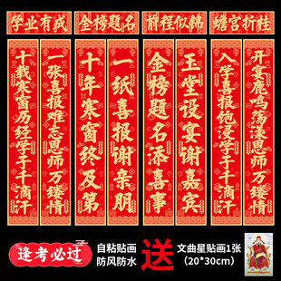 中考高考升学宴对联毕业升学庆功宴谢师宴入学酒店宾馆商店铺装饰