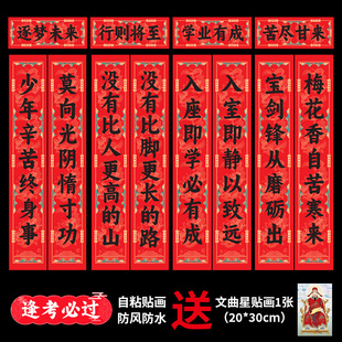 高考对联升学宴对联金榜题名学生教室宿舍中考创意对联春联自粘贴