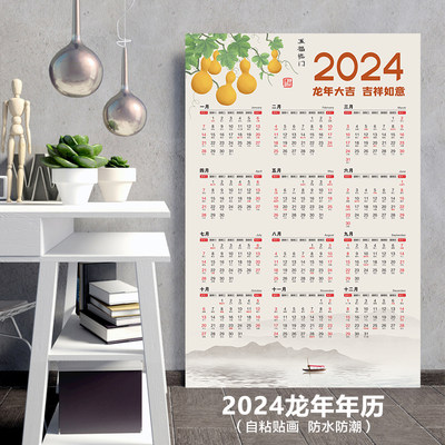 2024龙年单张挂历日历年历墙贴画