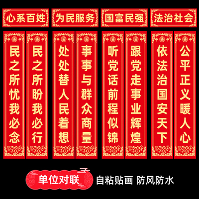 2025年新款政府机关对联