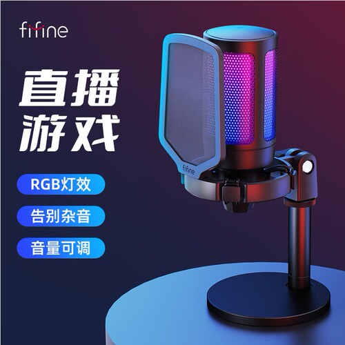 fifine 光芒A6游戏麦克风电容麦电脑台式笔记本录音电竞直播录歌
