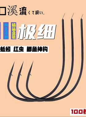 猫小贩有刺溪流浙江鱼钩极细溪流
