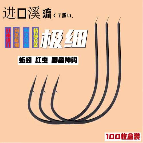 猫小贩有刺溪流浙江鱼钩极细溪流