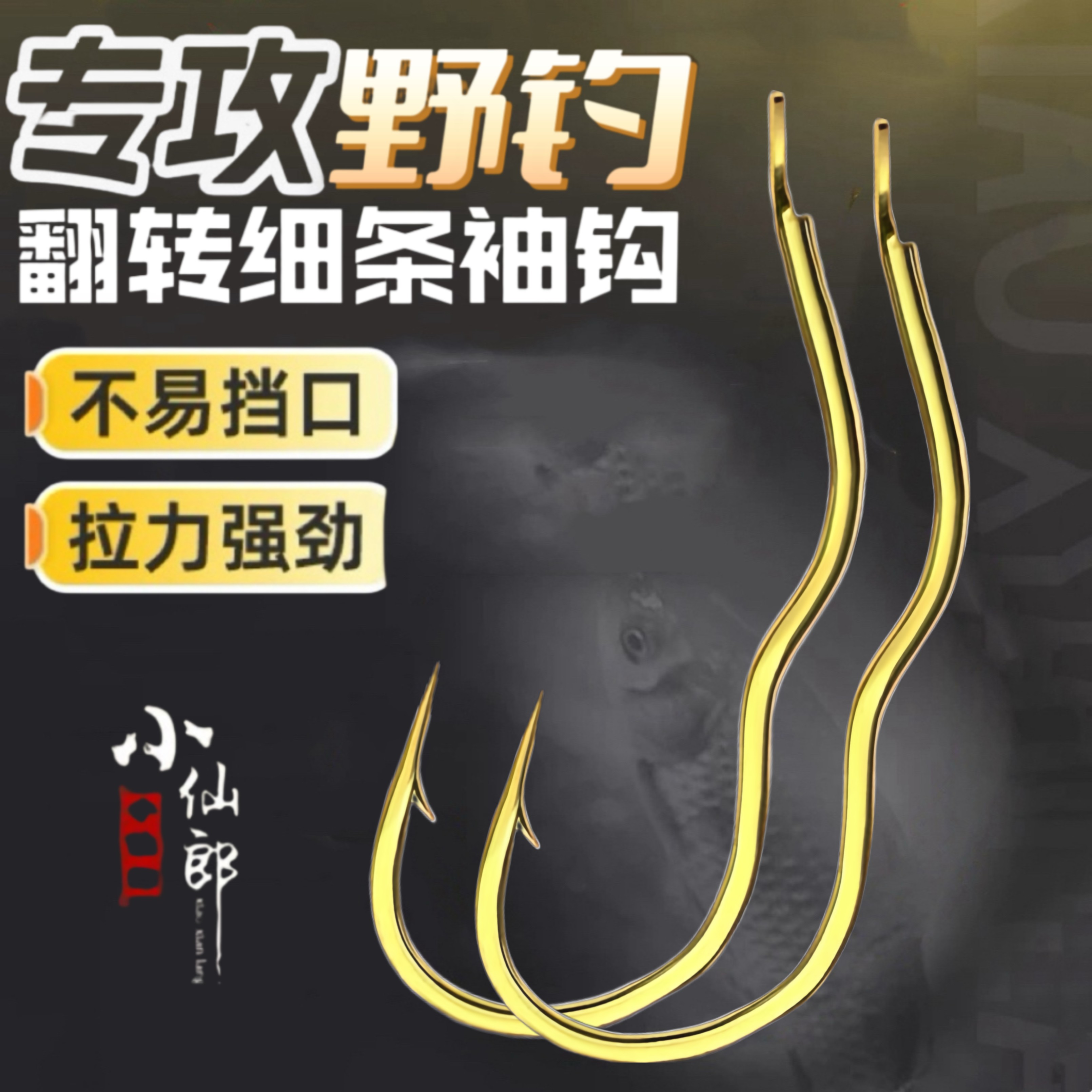 猫小贩金色翻转鱼钩袖钩鲫鱼钩
