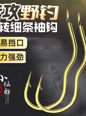 猫小贩金色翻转鱼钩袖钩鲫鱼钩