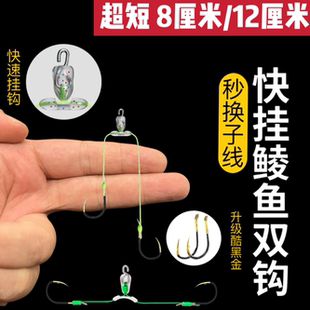8厘米梅州土鲮双钩快挂短子线鲮鱼新关东防缠绕鱼钩大力马伊势尼