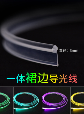汽车导光条带边裙边侧边发光车内顶栅侧门中控LED超亮光纤氛围灯