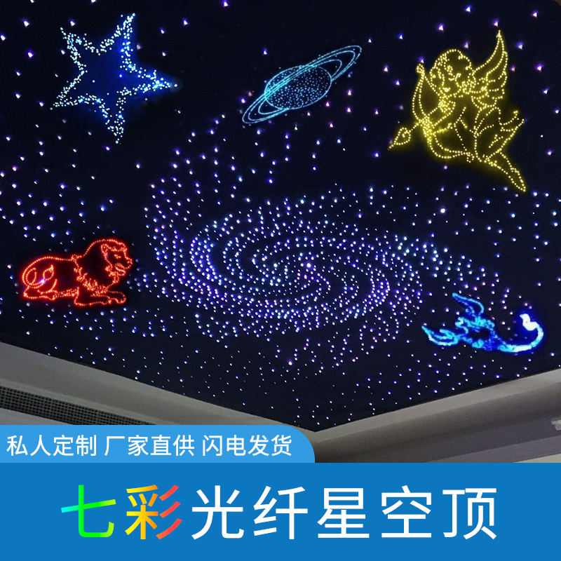 光纤灯影视厅星空顶 led光纤满天星家庭影院智能影音室星空吊顶灯