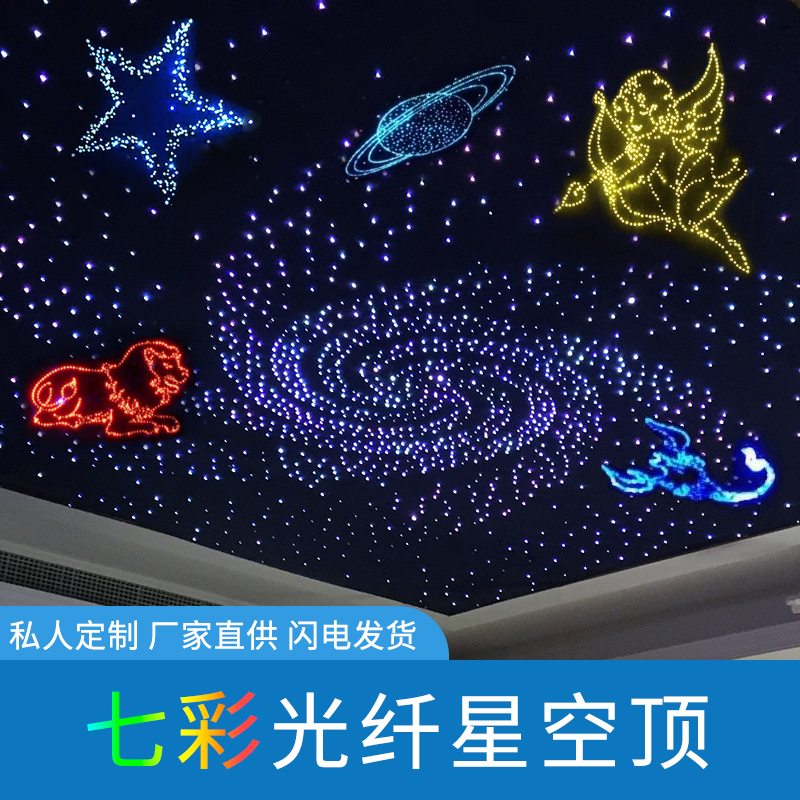 光纤灯影视厅星空顶星空吊顶灯