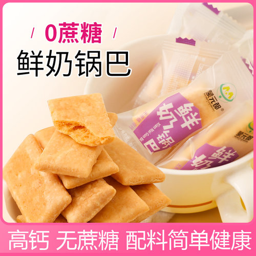 内蒙古奶制品鲜奶锅巴