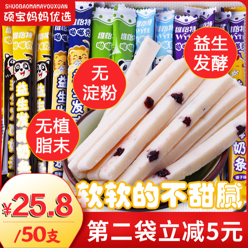 酸奶酪棒条小孩幼儿童零食健康营养一岁宝宝零食2 3岁1不上火小吃