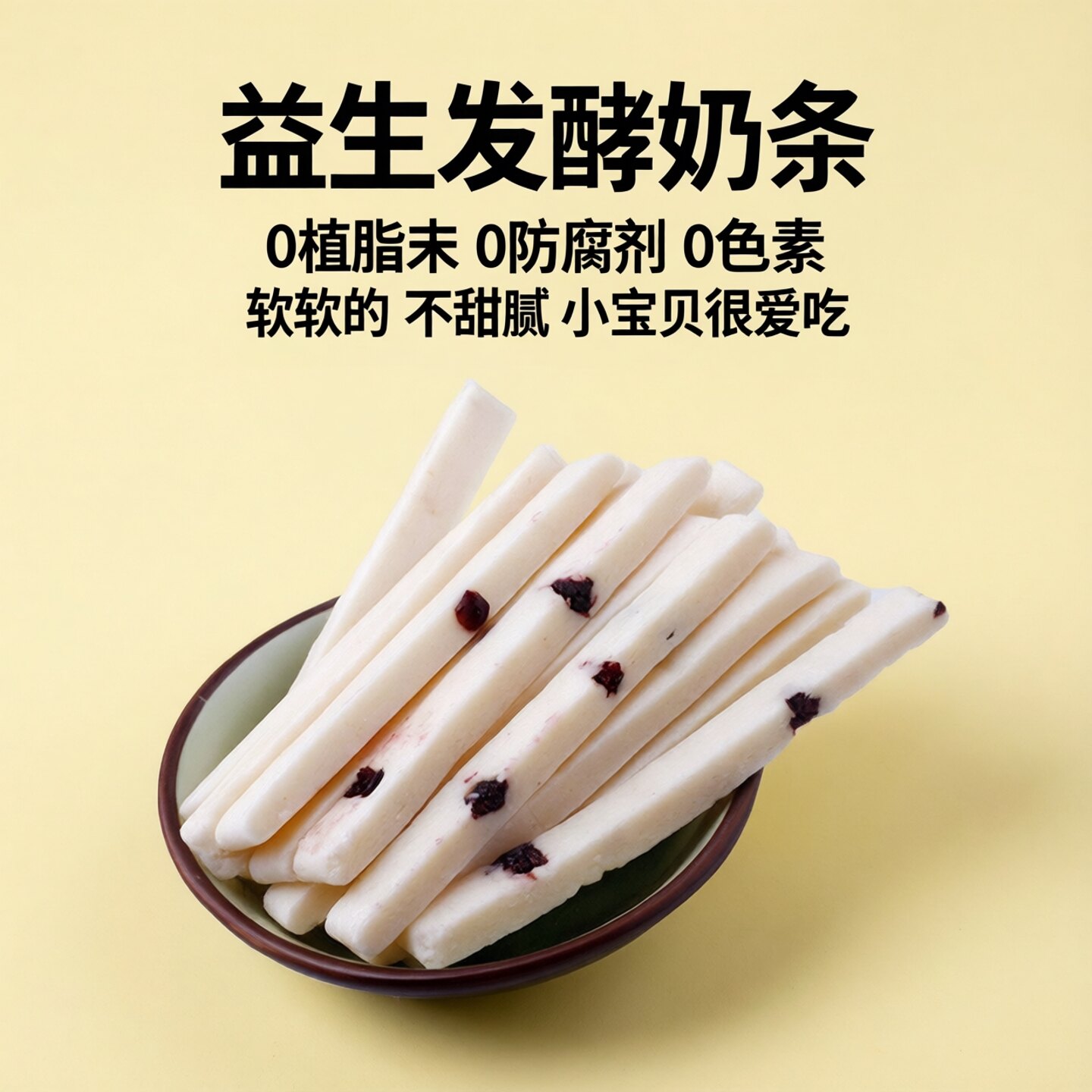 酸奶酪棒条宝宝儿童零食健康小吃营养独立小包装小孩吃的奶制品