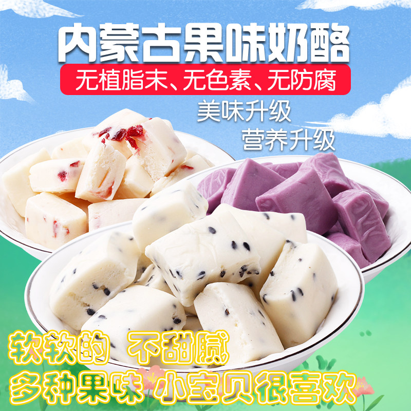 奶酪幼儿童零食健康营养宝宝零食3-4岁小吃不上火的小零食1小孩2|ruв категории закуски/орехи/специальность, сыр/молочные продукты/, Внутренней Монголии сыр - от Buy2taobao.com для оказания профессиональной услуги покупки агента Taobao