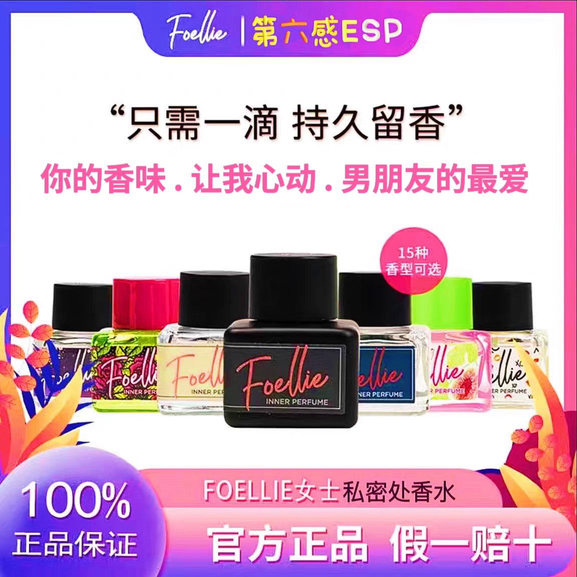 爱恋羞羞私密香水韩国foellie调情香水 私处香水去异味 正品专卖