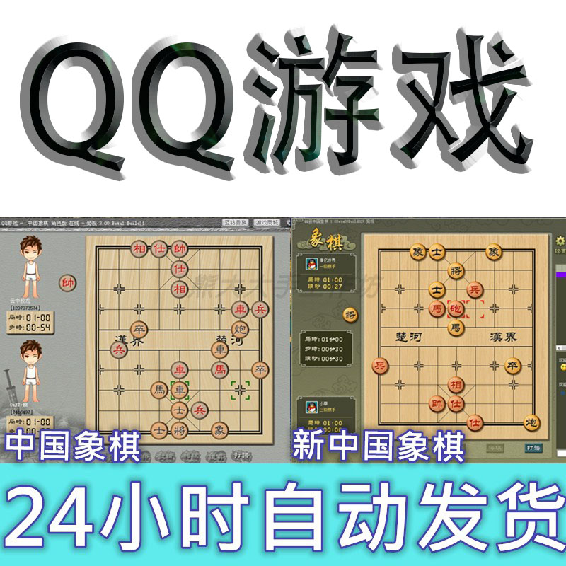 QQ中国象棋辅助新中国象棋AI人工智能永久自动下棋软件智能挂机