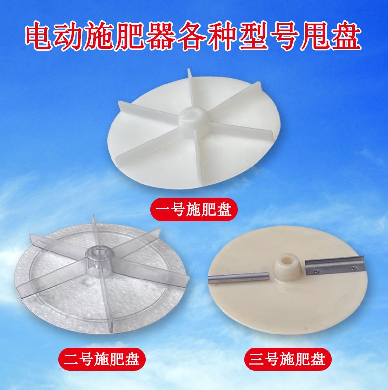 电动施肥器施肥盘施肥器配件撒肥盘