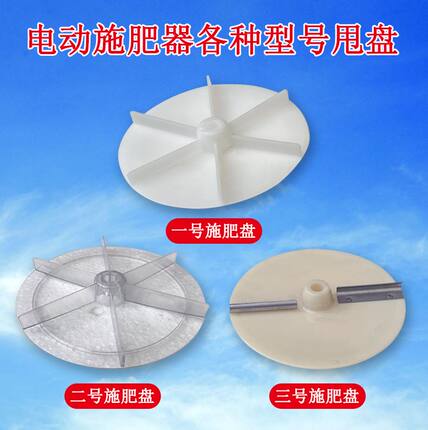电动施肥器施肥盘施肥器配件撒肥盘