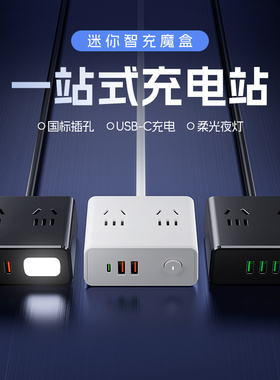 智能桌面多功能快充线板插座USB夜灯多孔家用排插宿舍接线板插排