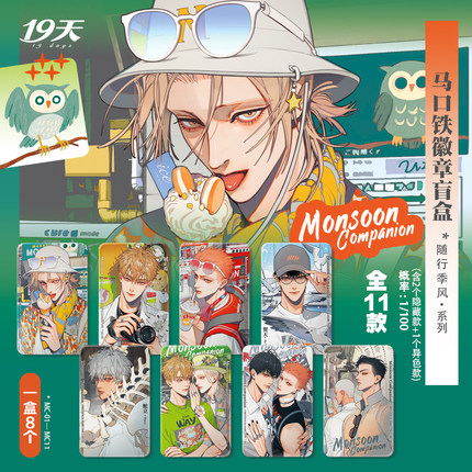 19天 old先 双闪徽章盲盒 亚克力透卡盲盒 随行季风系列