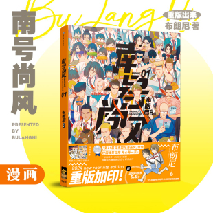 南号尚风 日本国际漫画奖银赏 布朗尼首本漫画单行本精装