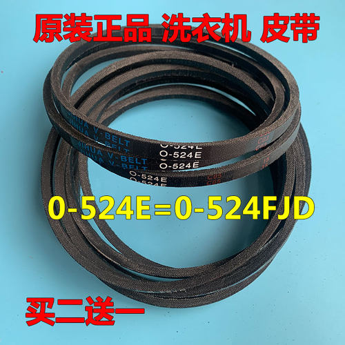 0-524伊莱克斯洗衣机皮带EW5512SW/6512SS/6513SW/7012SW/7013SS