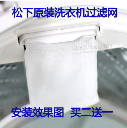 原装松下洗衣机过滤网袋XQB75-F741U/H761U/H772U/T701U垃圾布兜
