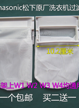原装松下洗衣机过滤网XQB55-P510U/8535/65-Q26201垃圾袋网袋网兜