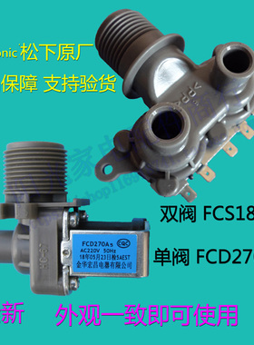 原装松下洗衣机进水开关FCS180A7 FCD270A5进水阀 电磁阀 XQB系列