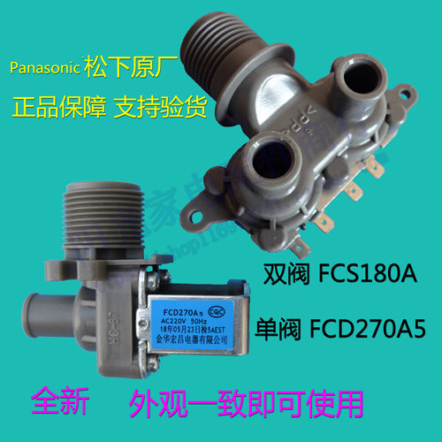 原装松下洗衣机进水开关FCS180A7 FCD270A5进水阀 电磁阀 XQB系列