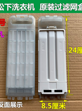 松下原装洗衣机过滤网盒XQB100-Q17CR/QY157/QY13N线屑过滤器组件